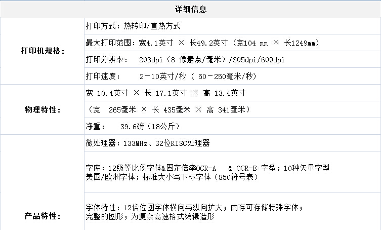 條碼打印機