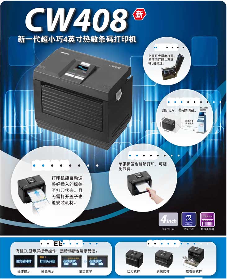 SATO CW408超小、支持單張、熱敏打印機(jī)