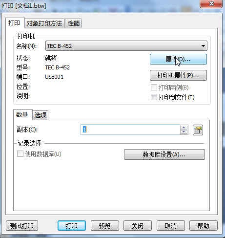 條碼打印機標簽紙間距設(shè)置方法