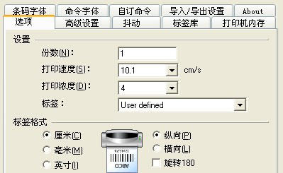 條碼打印機設(shè)置