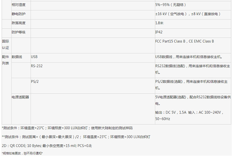新大陸NVH200參數(shù)說明