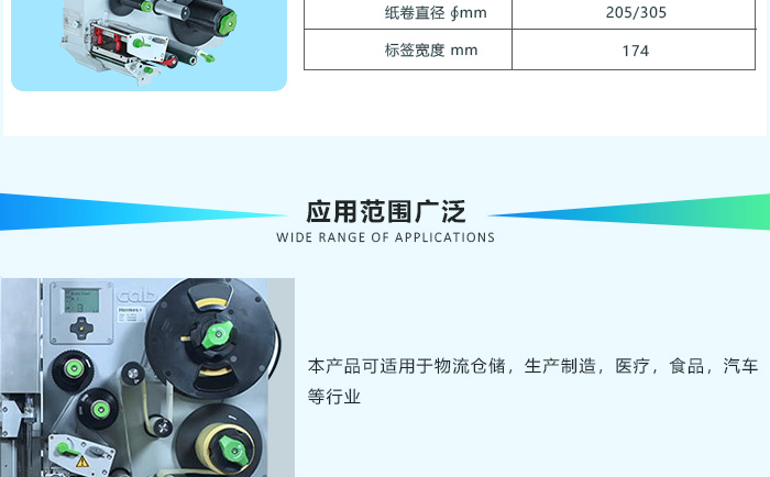 及時貼標(biāo)機